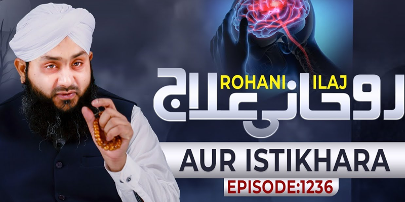 Rohani Ilaj Aur Istikhara Episode 1236